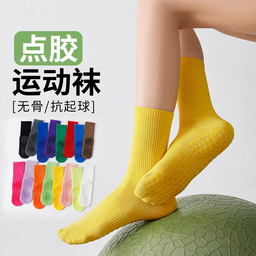 专业硅胶防滑透气瑜伽普拉提袜