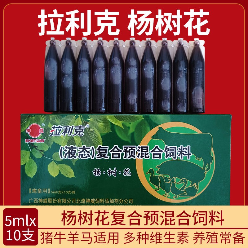 拉利克毒痢五联抗本草毒痢血清植物提取物牛羊猪各种腹泻克星饲料