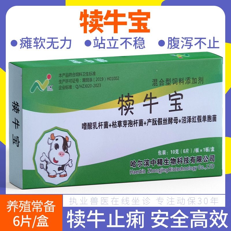 兽用中精犊牛泻痢停犊牛止痢宝复合高效益生菌片犊牛痢疾梭菌肠炎
