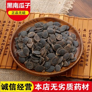 黑南瓜子500g包邮 黑金刚 南瓜子 生黑南瓜子新货黑南瓜子