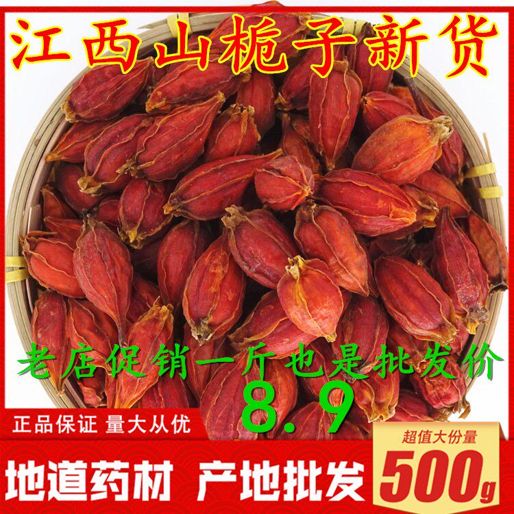 中药材 桅子 生枝子黄栀子茶 山栀子江西栀500克包邮
