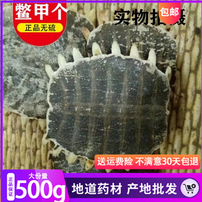 中药材 鳖甲  整个生鳖甲 王八壳 鳖盖子 500克 新货 干 可磨粉