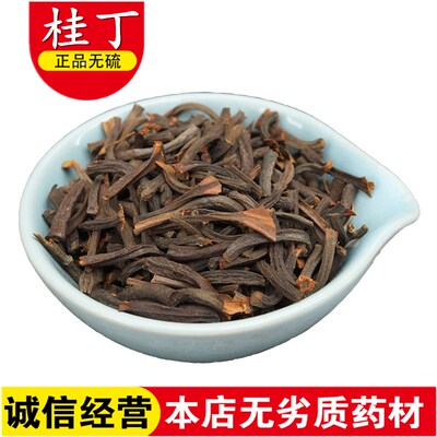 包邮新货肉桂子桂丁500克包邮