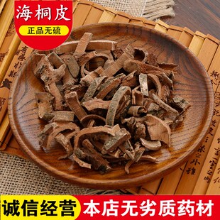 中药材 野生 海桐皮 500克 包邮 钉桐皮 鼓桐皮 丁皮 刺桐皮