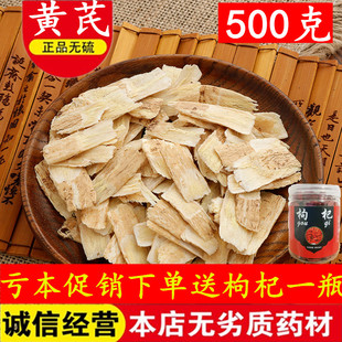 特级黄芪 500克包邮 纯天然黄芪斜片 鸭舌片黄芪 厚片 大片黄芪