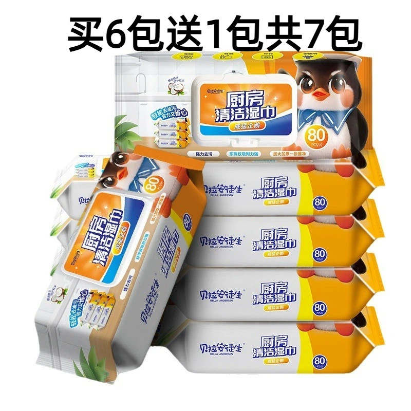 厨房湿巾加大加厚7包x80抽超强去污去油家庭清洁纸巾搞卫生用抹布,洗护清洁剂/卫生巾/纸/香薰,厨房湿巾,淘宝优惠券,粉丝福利购,淘宝优惠卷