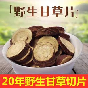 野生甘草大片特级无硫红皮干草500克 正品 药材泡水茶配黄芪 包邮