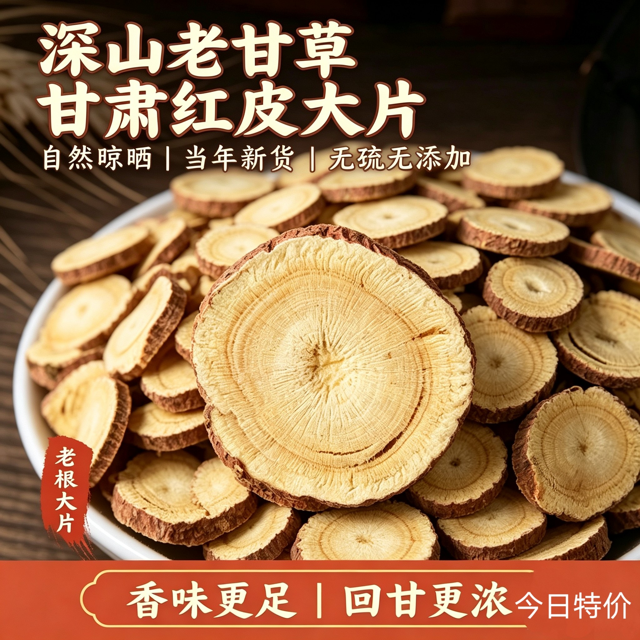 野生甘草大片特级无硫红皮干草500克包邮正品药材泡水茶配黄芪
