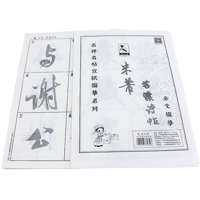 《苕溪诗帖》米芾行书毛笔练字帖