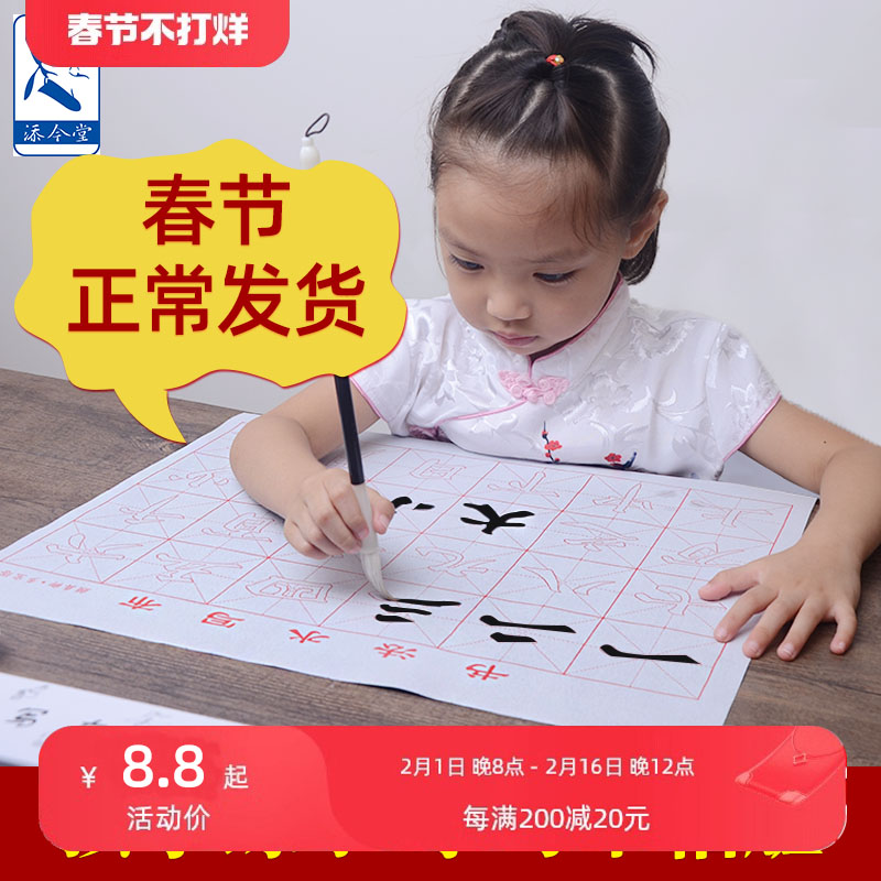 儿童水写布 练字专用 小学生清水练毛笔字初学者入门套装书法临摹速干水洗楷书毛笔字帖文房四宝练习纸