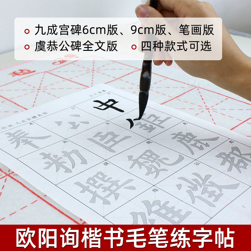 欧阳询楷书字帖九成宫碑虞恭公碑