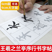 兰亭集序 行书描红字帖  王羲之书法临摹练习纸初学者练毛笔字入门练字专用宣纸练字帖毛笔套装