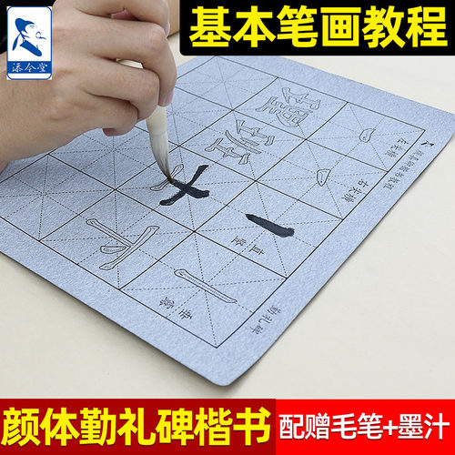 颜勤礼楷书毛笔字帖写布专用套装