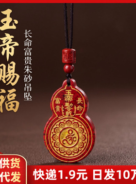 朱砂吊坠晶体砂烫金玉帝赐福太极八卦葫芦令牌本命年情侣项链饰品