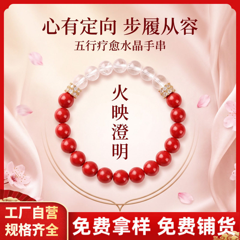 原矿朱砂手串五行疗愈水晶高含量红砂本命年男女款手链饰品礼物批