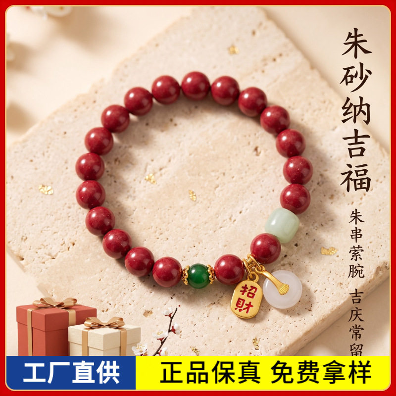 原矿朱砂手串纳吉福高含量紫金砂本命年男女款手链饰品礼物批发