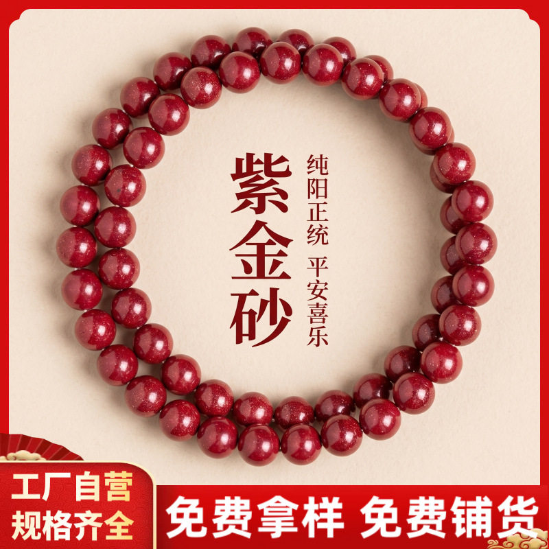 原矿朱砂手串双圈高含量紫金砂本命年男女款手链饰品礼物批发