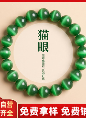 深绿猫眼石手串素圈手链月光石手串女款水晶手链学生百搭批货代发