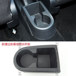 适配新捷达新桑塔纳水杯架 中央通道杂物盒扶手箱底座支架杂物盒