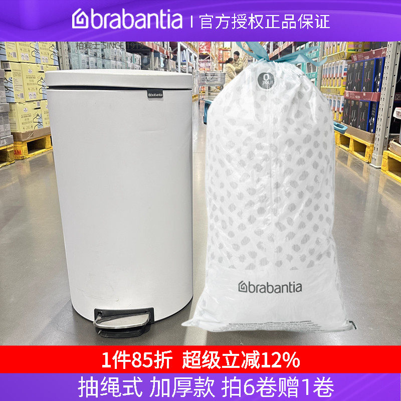 brabantia柏宾士垃圾袋30L平背垃圾桶山姆开市客同款抽绳手提加厚