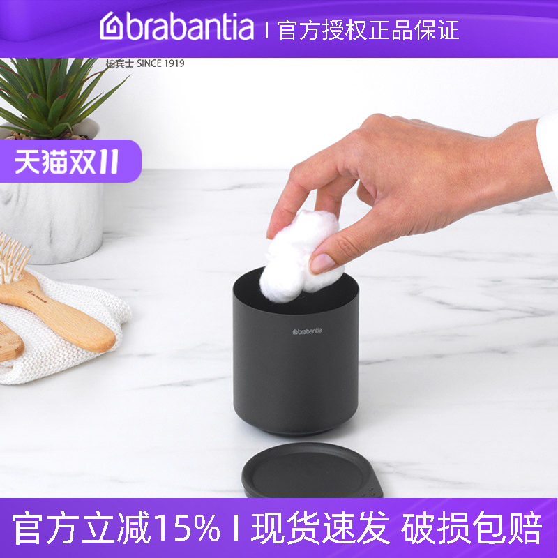 brabantia柏宾士收纳罐家用化妆棉收纳盒美妆蛋粉扑带盖卸妆盒子