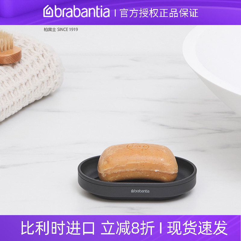 brabantia柏宾士双层沥水肥皂盒卫生间洗漱台香皂碟防水免打孔