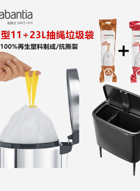 brabantia柏宾士垃圾袋BO11+23L抽绳手提式家用环保一次性塑料袋