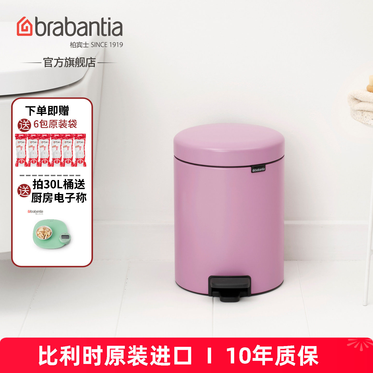 柏宾士5L脚踏带盖卫生桶