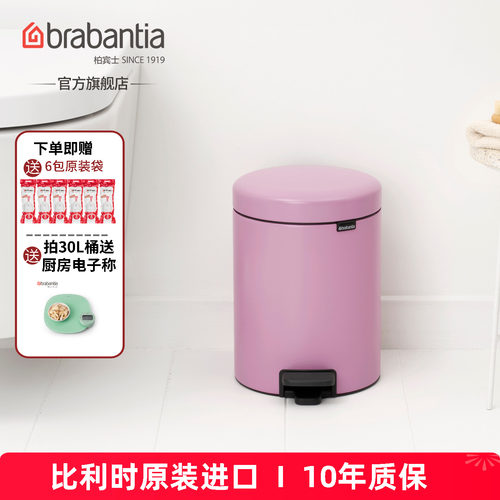 柏宾士5L脚踏带盖卫生桶