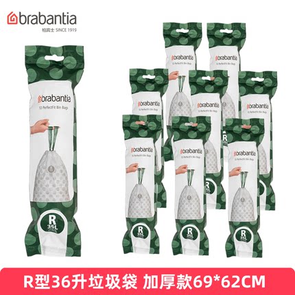 brabantia柏宾士垃圾袋加厚36L抽绳手提式家用酒店物业塑料袋R型
