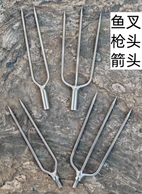 6毫米内丝鱼竿鱼枪枪头倒刺飞头鱼枪倒钩射鱼箭鱼枪箭头叉渔具