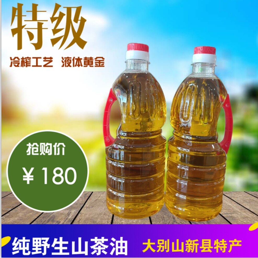 野生山茶油河南信阳新县特产农家菜籽油