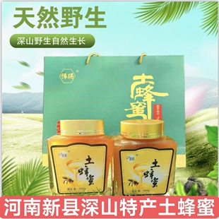 土蜂蜜河南信阳新县深山特产纯野生土蜂蜜百花蜜蜂蜜蜂巢蜜礼盒
