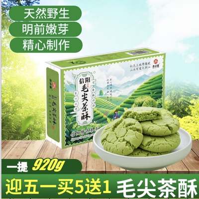 茶酥河南信阳新县特产
