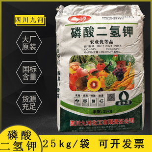 工业级农业级肥料花肥钾肥叶面肥液体肥磷酸二氢钾一袋25公斤