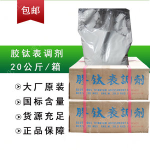 金属表面磷化处理剂胶钛表调剂