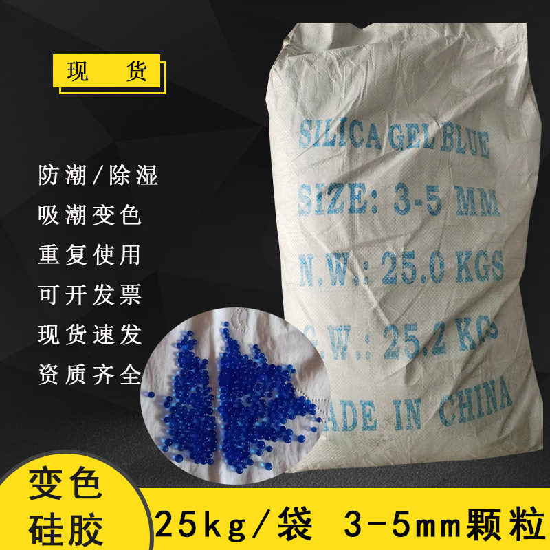 蓝色变色硅胶防潮珠50斤大包装