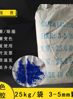 蓝色变色硅胶防潮珠50斤大包装