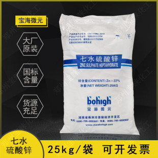七水硫酸锌 工业级 七水硫酸锌 电镀用 农业级硫酸锌