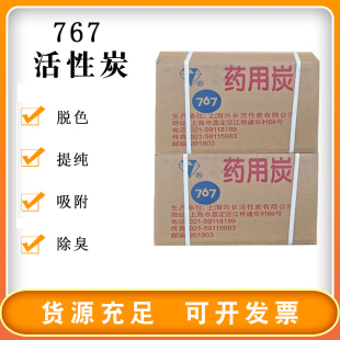 脱色提纯药用炭粉工业废水处理污水过滤活性炭 767针剂粉末活性炭