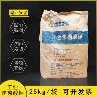 焦磷酸钾 湖北兴发工业级高纯度99%电镀用焦磷酸钾 高磷高钾肥料