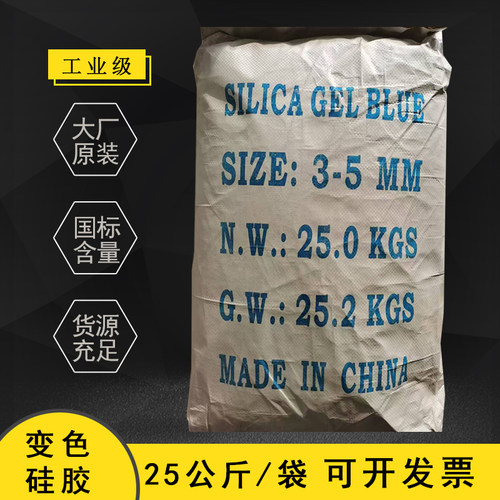 变色硅胶干燥剂白色颗粒蓝色颗粒