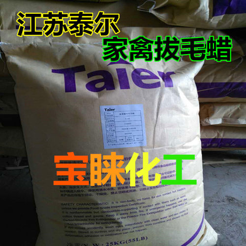 泰尔牌颗粒家禽拔毛蜡