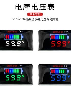九号小牛电摩通用7-100V电量电压智能检测显示表通用电量表电压表