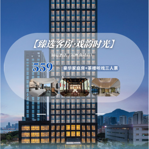 家庭房+三早+茶楼听戏三人体验票