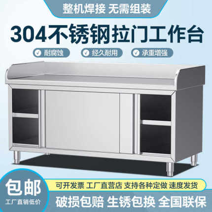 304不锈钢工作台三围边操作台拉面台橱柜家用和面切菜推拉门案板