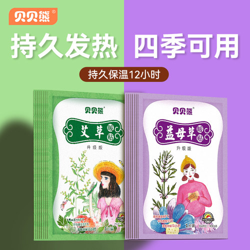【刘维推荐】贝贝熊艾草暖宫暖贴