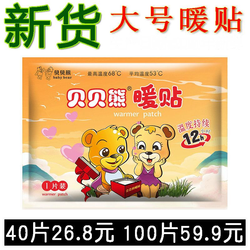 贝贝熊情侣熊暖贴暖宝宝贴发热贴
