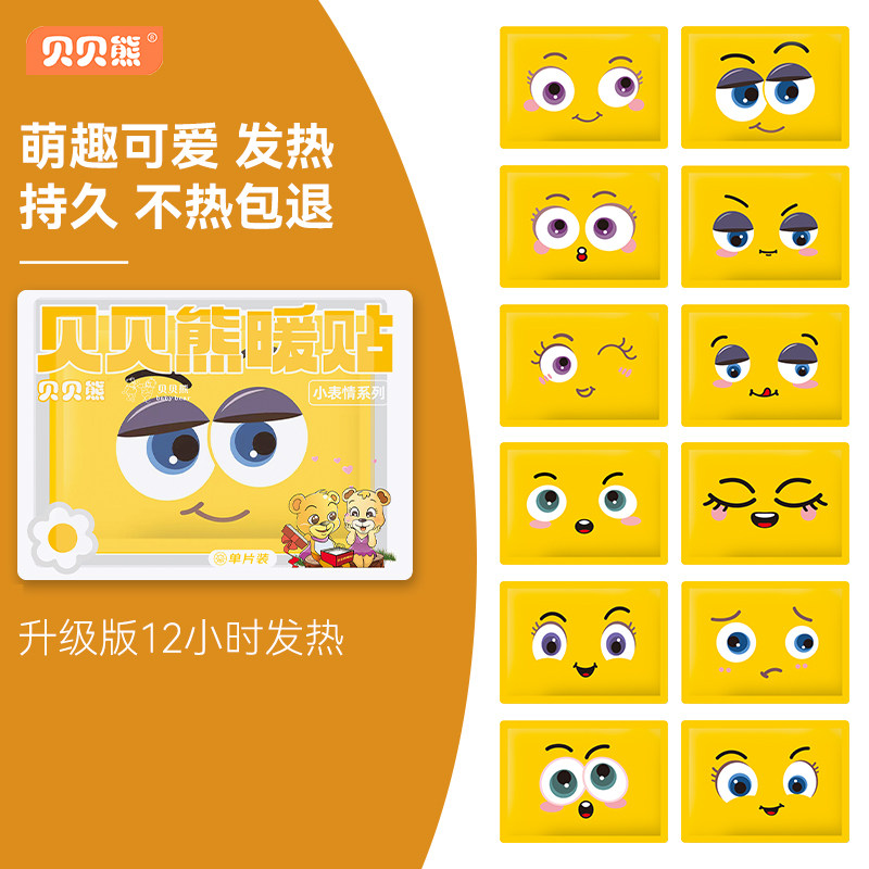 贝贝熊卡通暖贴可爱宝宝贴发热贴