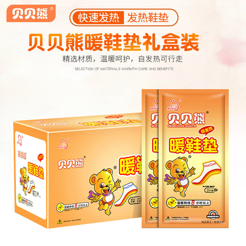 贝贝熊暖足贴女暖脚贴热帖宝宝暖贴脚垫暖足宝脚底自发热脚心鞋垫,居家日用,保暖贴/热敷贴,淘宝优惠券,粉丝福利购,淘宝优惠卷